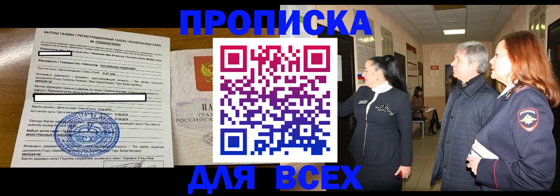 временная регистрация для всех в Касли