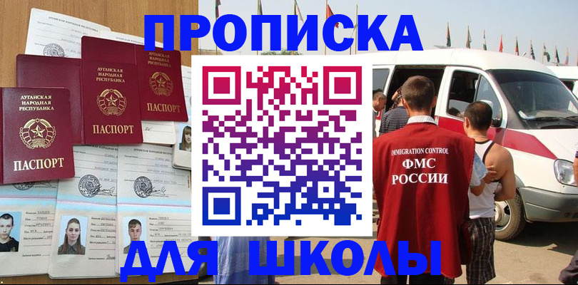 прописка для школы в Касли